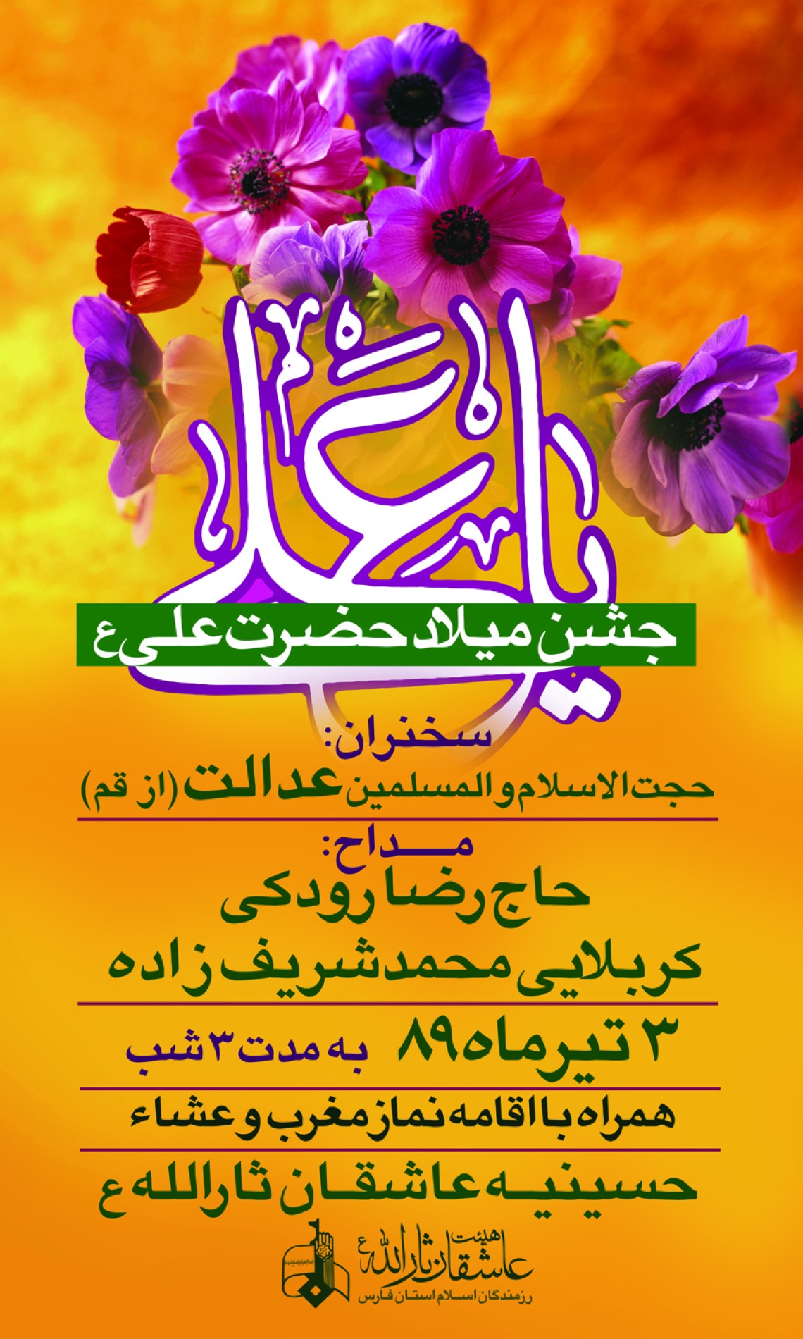 سوگواره سوم-پوستر 18-مریم ابراهیمی-پوستر اطلاع رسانی سایر مجالس هیأت