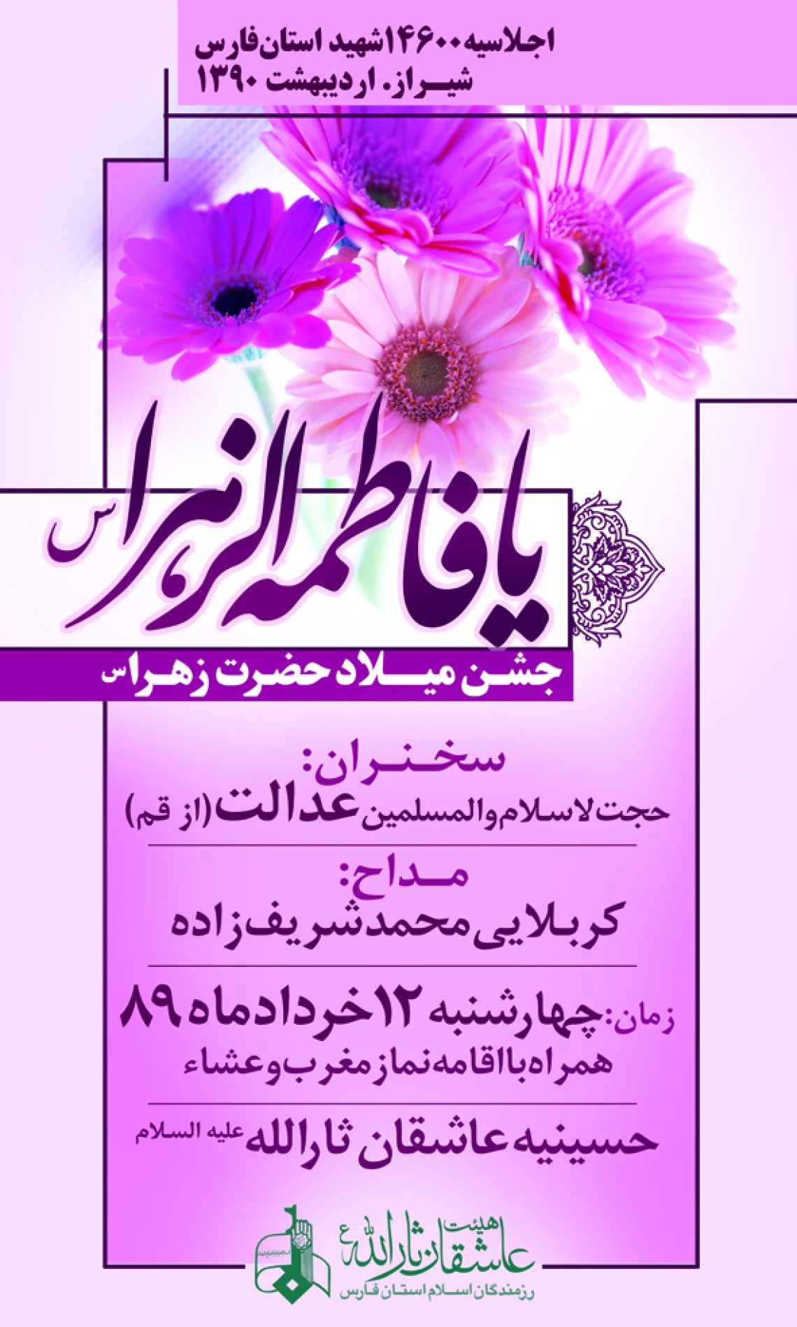 سوگواره سوم-پوستر 23-مریم ابراهیمی-پوستر اطلاع رسانی سایر مجالس هیأت