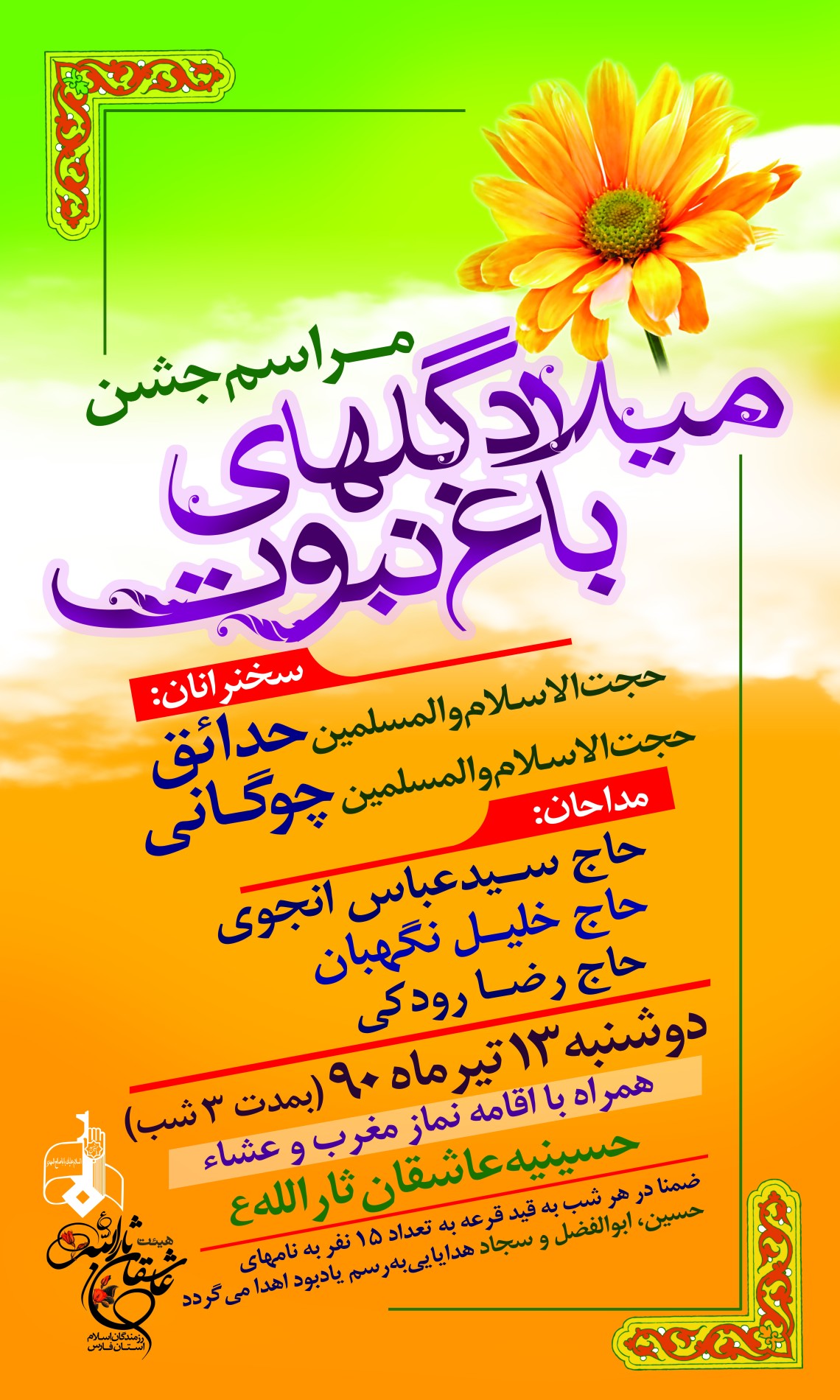 سوگواره سوم-پوستر 25-مریم ابراهیمی-پوستر اطلاع رسانی سایر مجالس هیأت