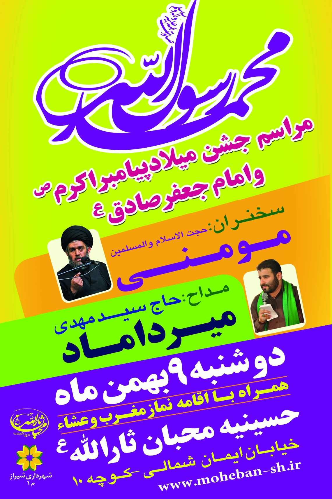 سوگواره سوم-پوستر 27-مریم ابراهیمی-پوستر اطلاع رسانی سایر مجالس هیأت