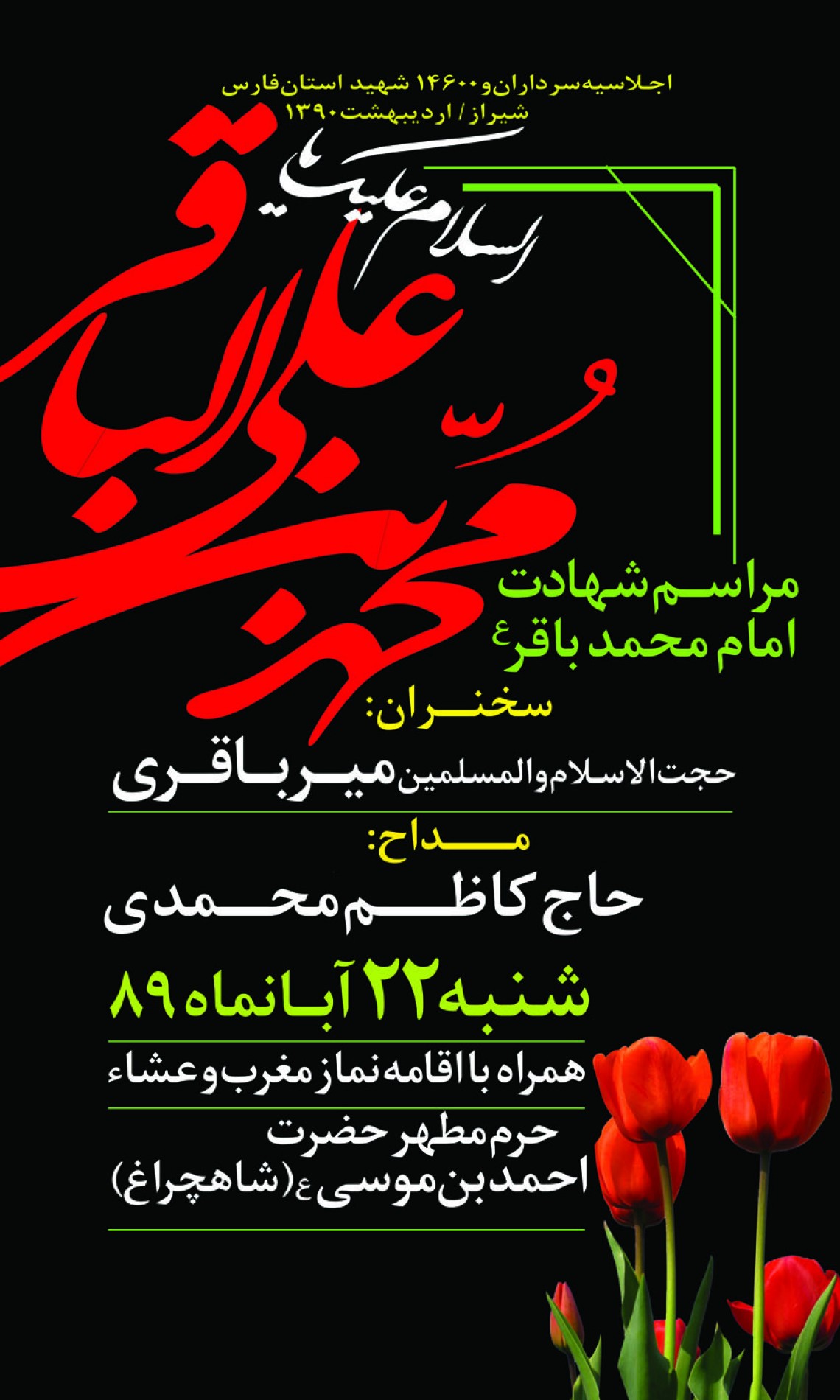 سوگواره سوم-پوستر 34-مریم ابراهیمی-پوستر اطلاع رسانی سایر مجالس هیأت