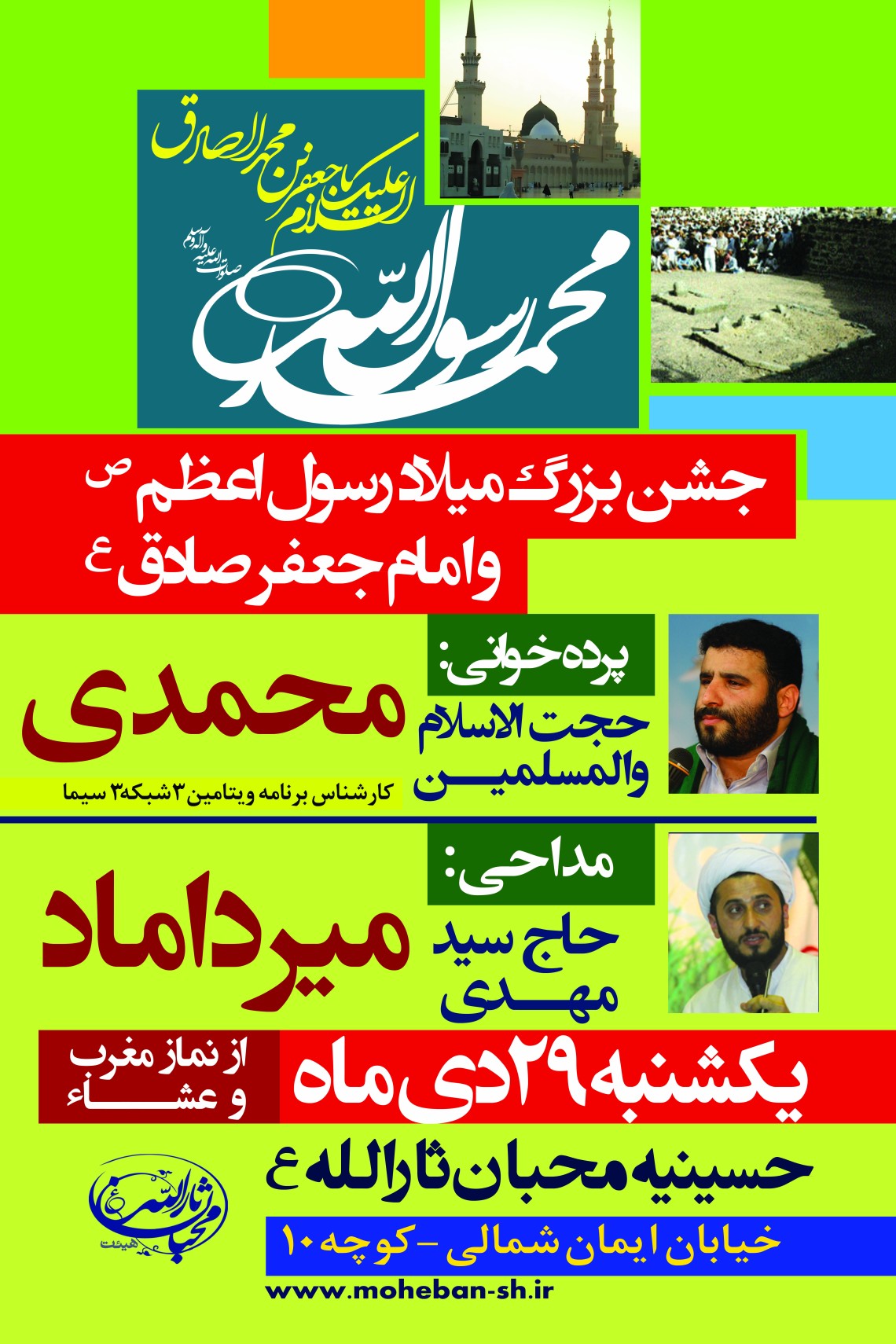 سوگواره سوم-پوستر 36-مریم ابراهیمی-پوستر اطلاع رسانی سایر مجالس هیأت