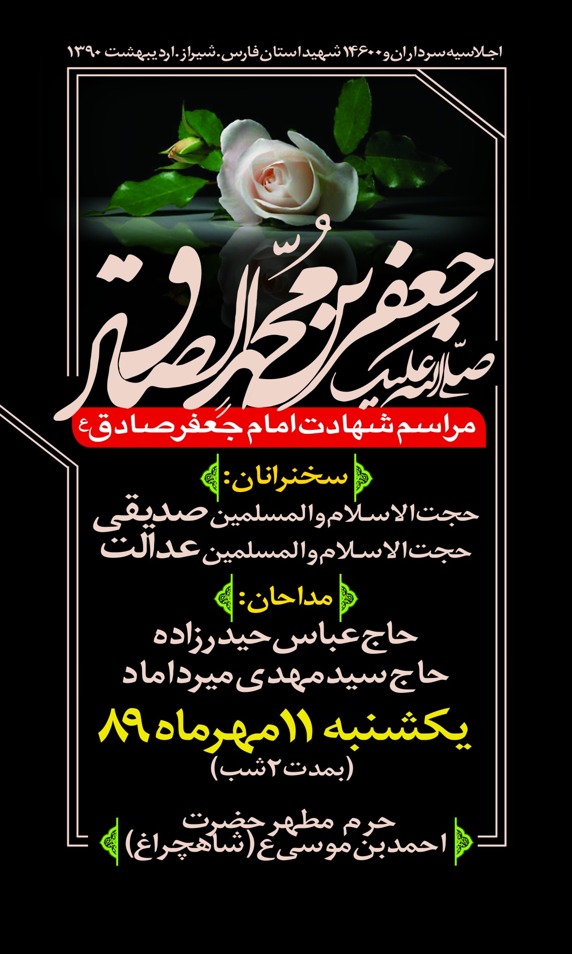 سوگواره سوم-پوستر 48-مریم ابراهیمی-پوستر اطلاع رسانی سایر مجالس هیأت