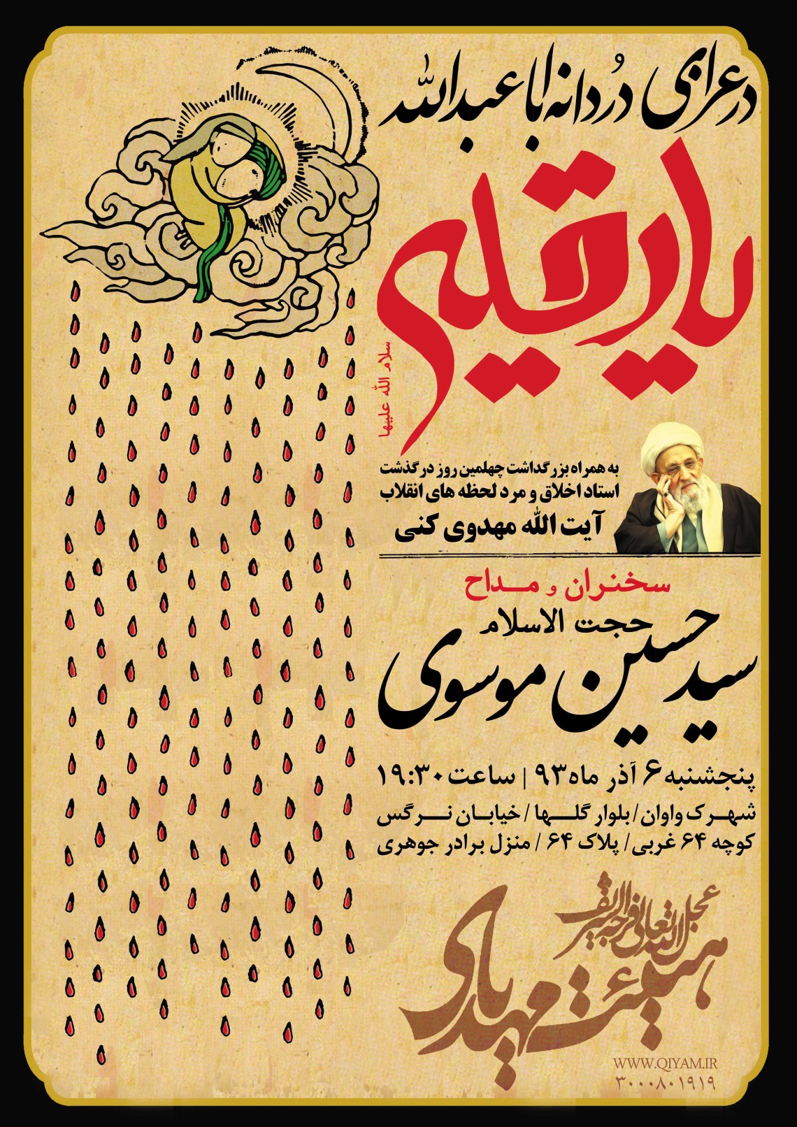 سوگواره سوم-پوستر 20-سید پوریا علوی-پوستر اطلاع رسانی هیأت