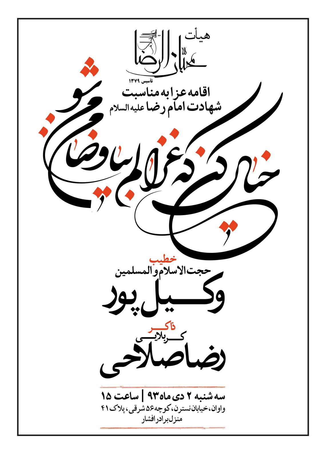 سوگواره سوم-پوستر 24-سید پوریا علوی-پوستر اطلاع رسانی سایر مجالس هیأت