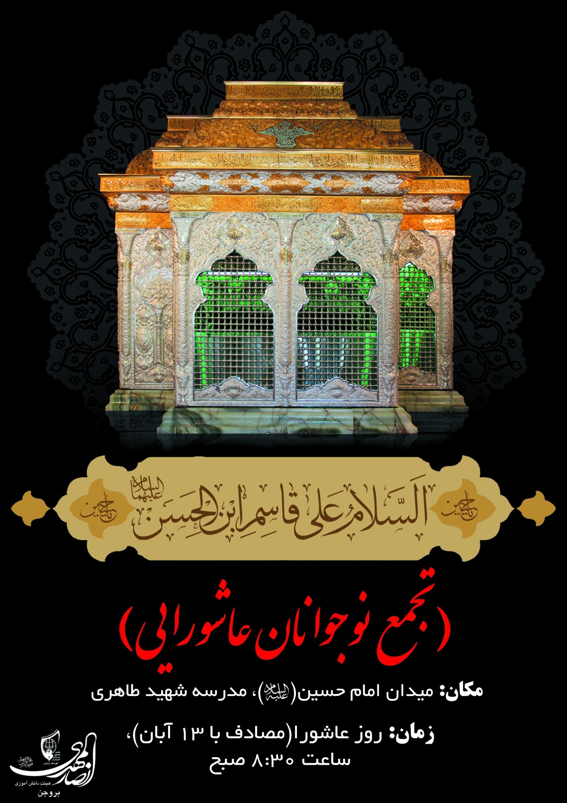 سوگواره سوم-پوستر 18-ابراهیم وکیلی-پوستر اطلاع رسانی هیأت