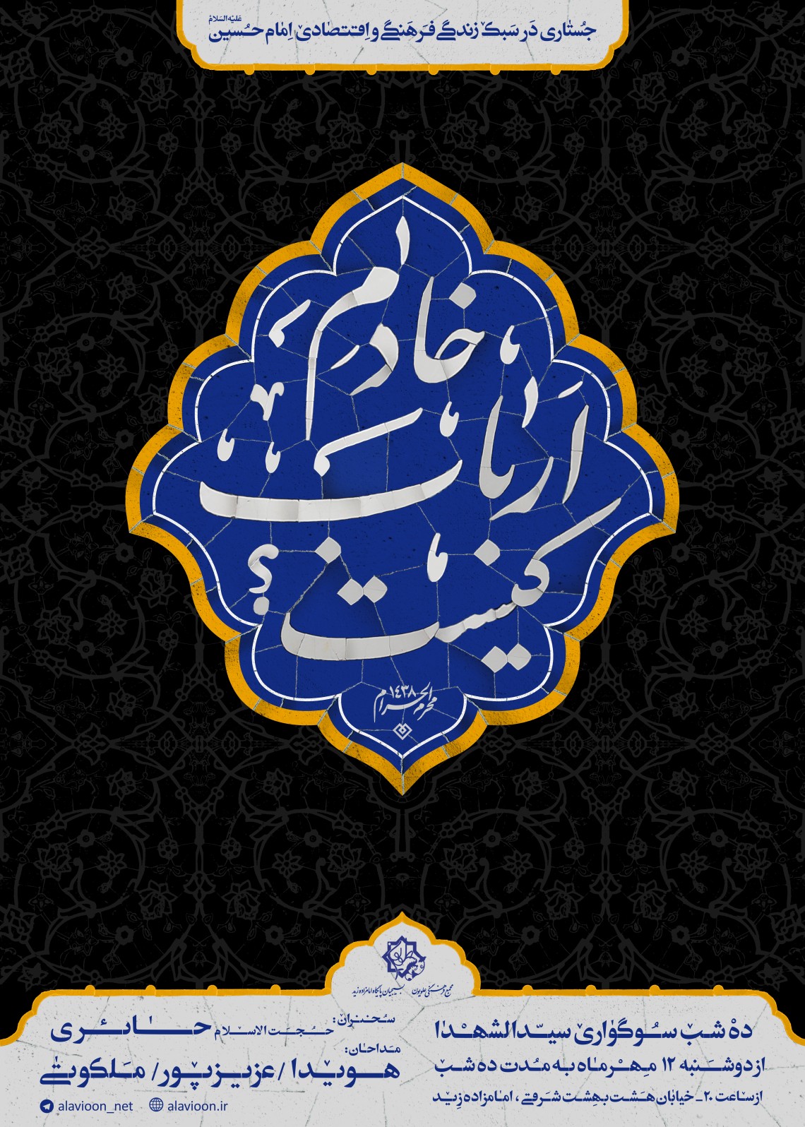 سوگواره پنجم-پوستر 23-امید نائینی-پوستر های اطلاع رسانی محرم