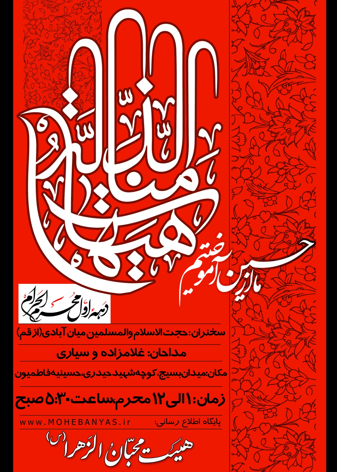 سوگواره سوم-پوستر 3-مصطفی فنایی-پوستر اطلاع رسانی هیأت