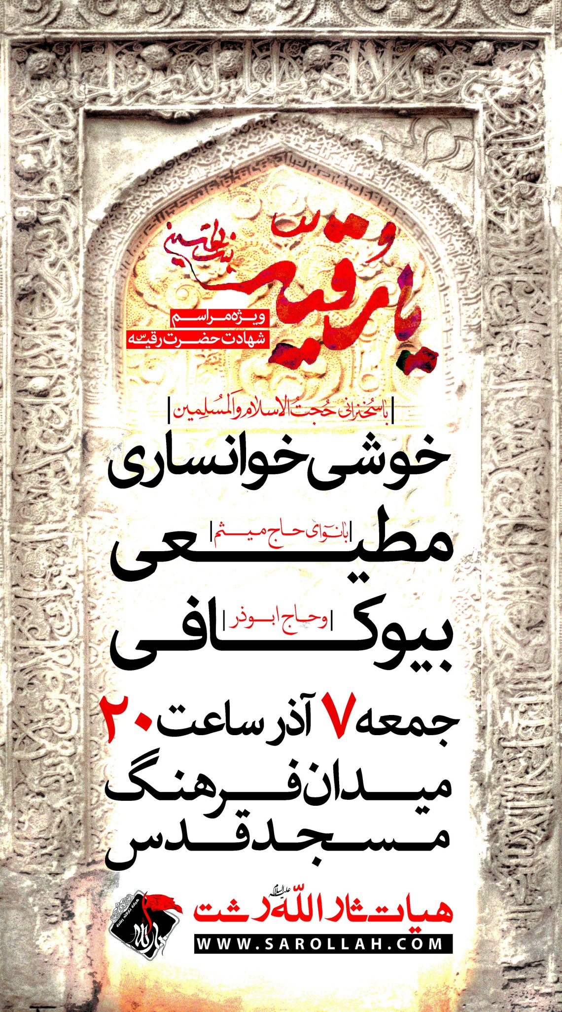 سوگواره سوم-پوستر 26-محمد رضا یگانه گوی مقدم-پوستر اطلاع رسانی سایر مجالس هیأت