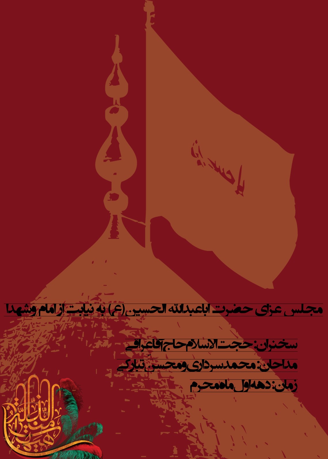 سوگواره دوم-پوستر 10-یاسر محمدلو-پوستر اطلاع رسانی هیأت