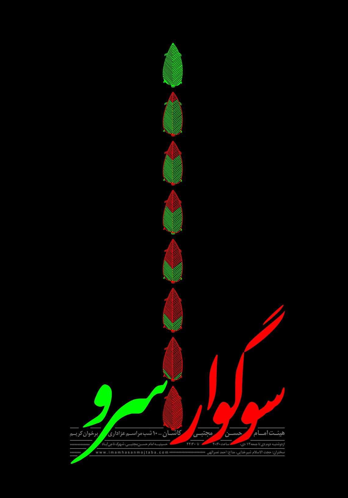 سوگواره دوم-پوستر 3-داریوش وارث-پوستر اطلاع رسانی سایر مجالس هیأت