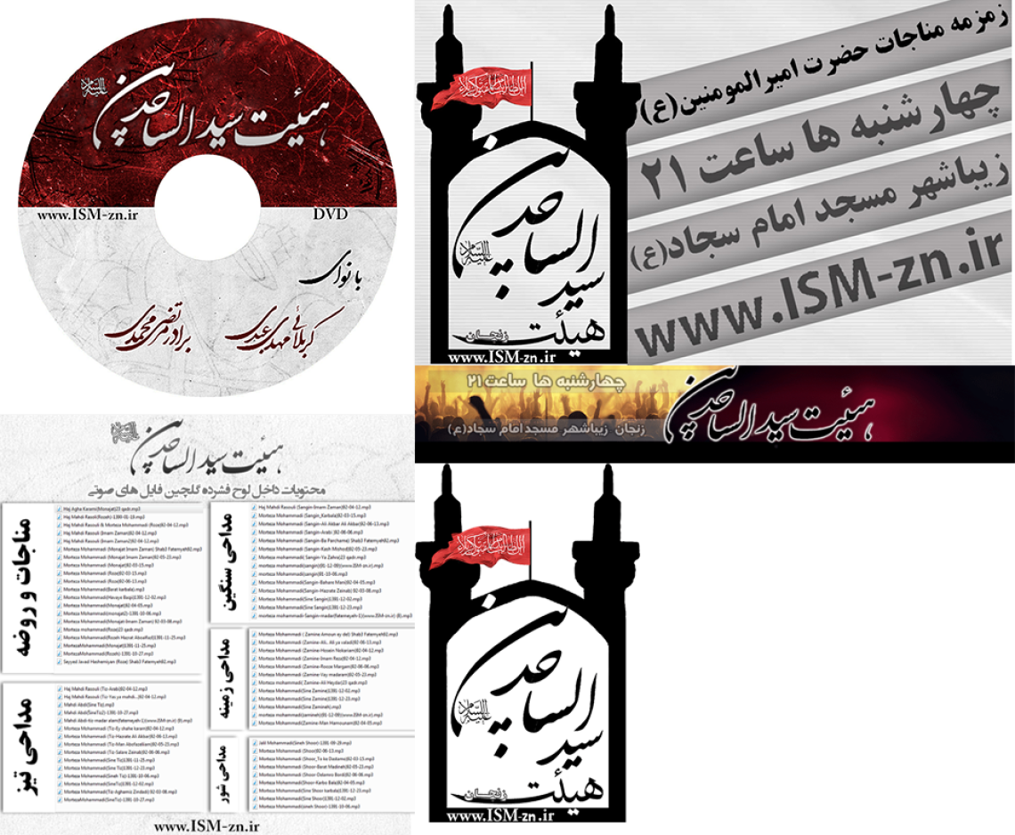 سوگواره دوم-پوستر 5-اسماعیل مقدم-پوستر اطلاع رسانی هیأت جلسه هفتگی