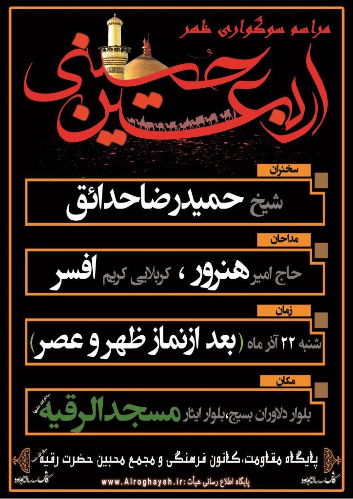 سوگواره سوم-پوستر 4-محمدعلی معتضدیان-پوستر اطلاع رسانی سایر مجالس هیأت