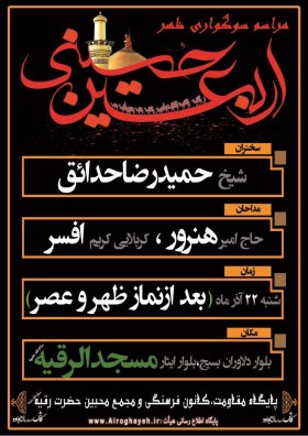 سوگواره سوم-پوستر 4-محمدعلی معتضدیان-پوستر اطلاع رسانی سایر مجالس هیأت