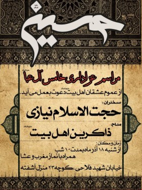 سوگواره سوم-پوستر 5-محمدعلی معتضدیان-پوستر اطلاع رسانی هیأت
