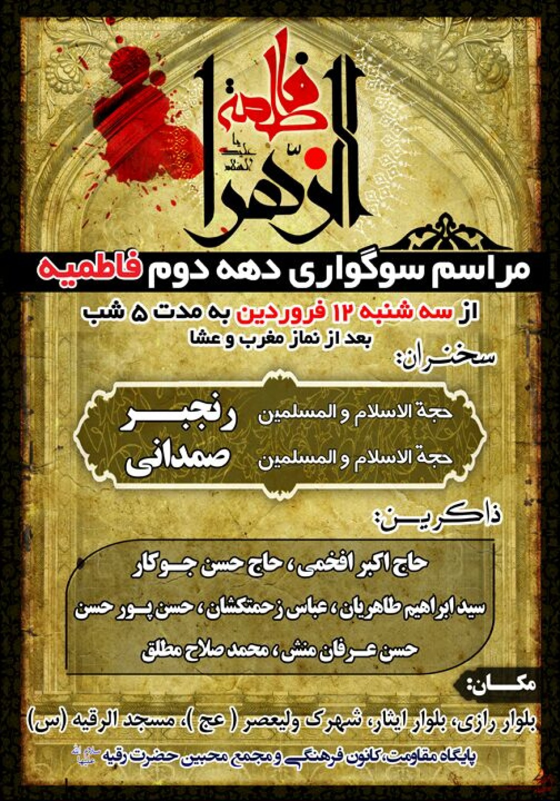 سوگواره سوم-پوستر 7-محمدعلی معتضدیان-پوستر اطلاع رسانی هیأت