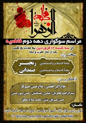 سوگواره سوم-پوستر 7-محمدعلی معتضدیان-پوستر اطلاع رسانی هیأت