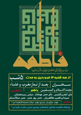 سوگواره سوم-پوستر 8-محمدعلی معتضدیان-پوستر اطلاع رسانی هیأت