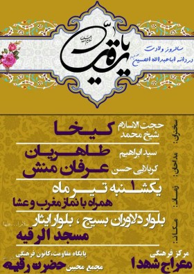 سوگواره سوم-پوستر 11-محمدعلی معتضدیان-پوستر اطلاع رسانی هیأت