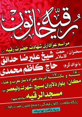 سوگواره سوم-پوستر 12-محمدعلی معتضدیان-پوستر اطلاع رسانی سایر مجالس هیأت
