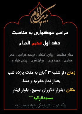 سوگواره سوم-پوستر 13-محمدعلی معتضدیان-پوستر اطلاع رسانی هیأت