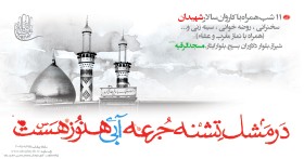 سوگواره سوم-پوستر 14-محمدعلی معتضدیان-پوستر اطلاع رسانی هیأت