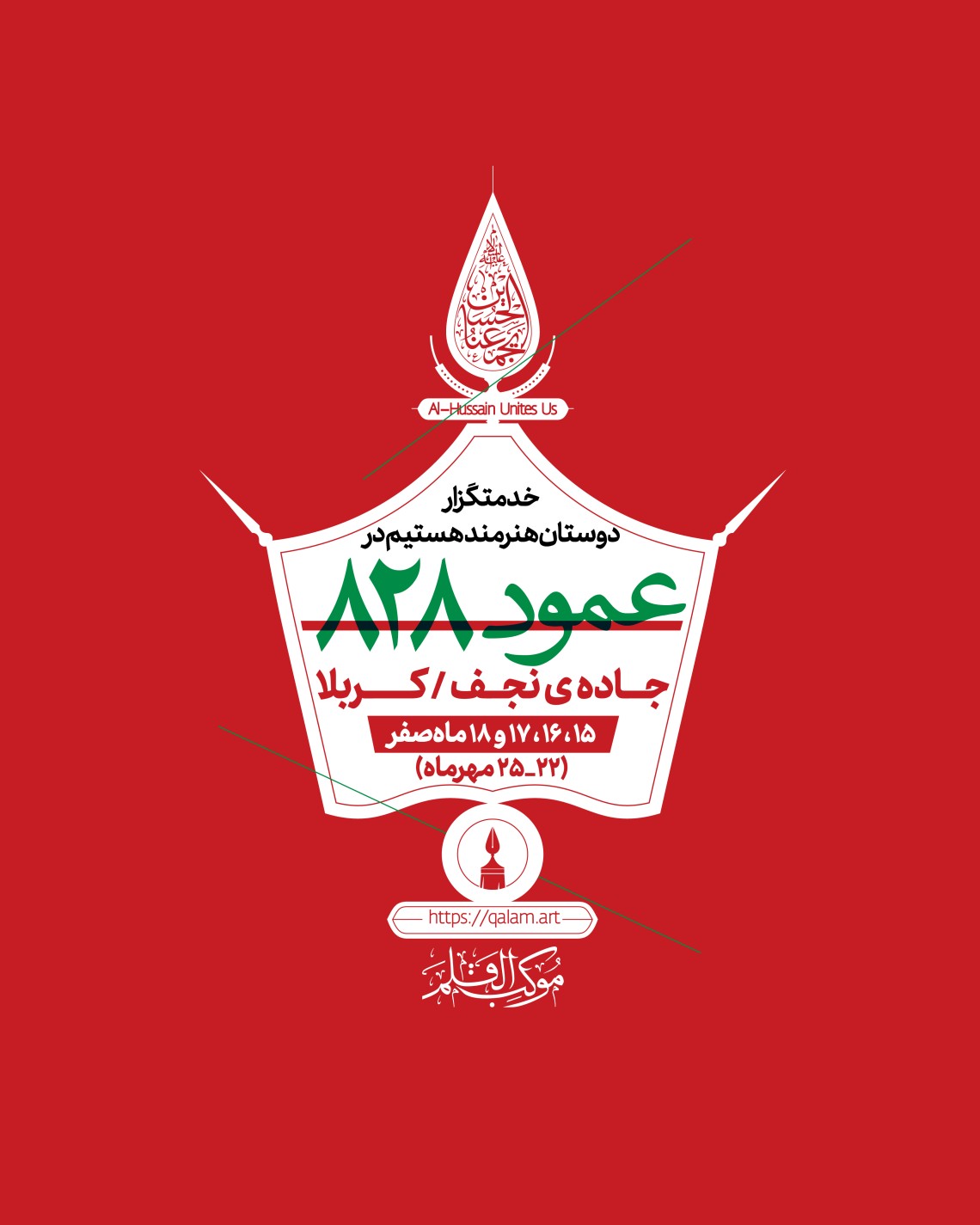 هشتمین سوگواره عاشورایی پوستر هیات-محمود بازدار-ویژه-تبلیغ در فضای مجازی