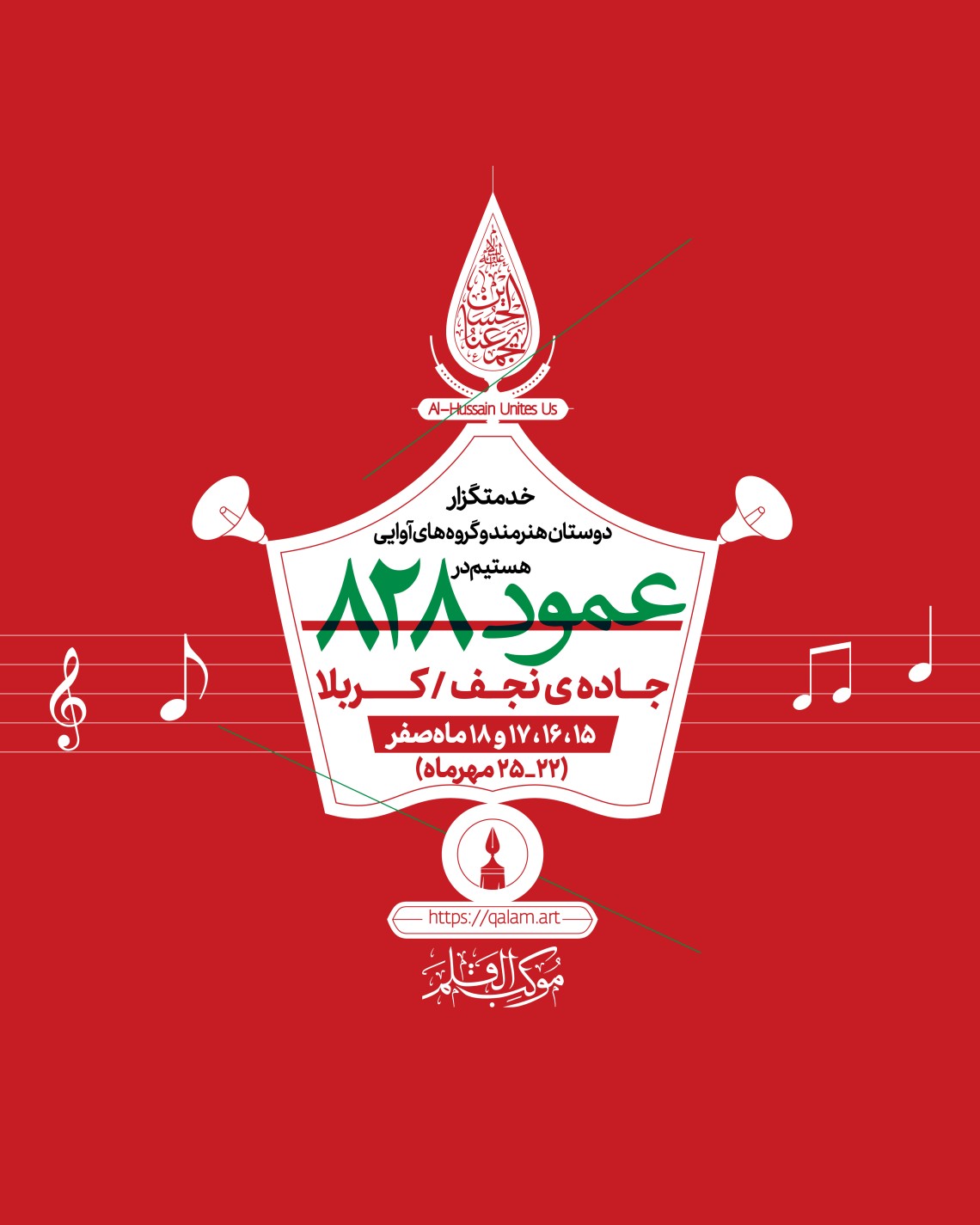 هشتمین سوگواره عاشورایی پوستر هیات-محمود بازدار-ویژه-تبلیغ در فضای مجازی