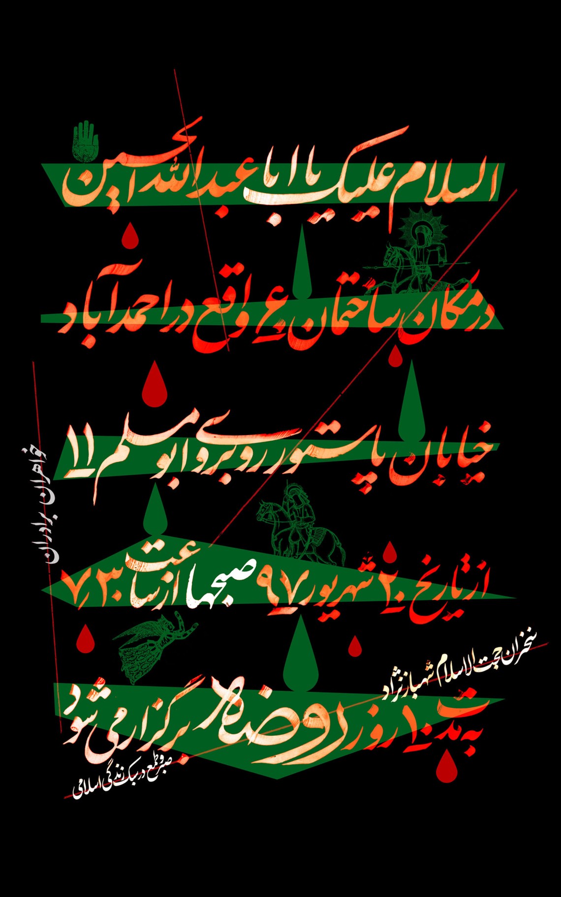 هشتمین سوگواره عاشورایی پوستر هیات-محمود بازدار-ویژه-تبلیغ در فضای مجازی