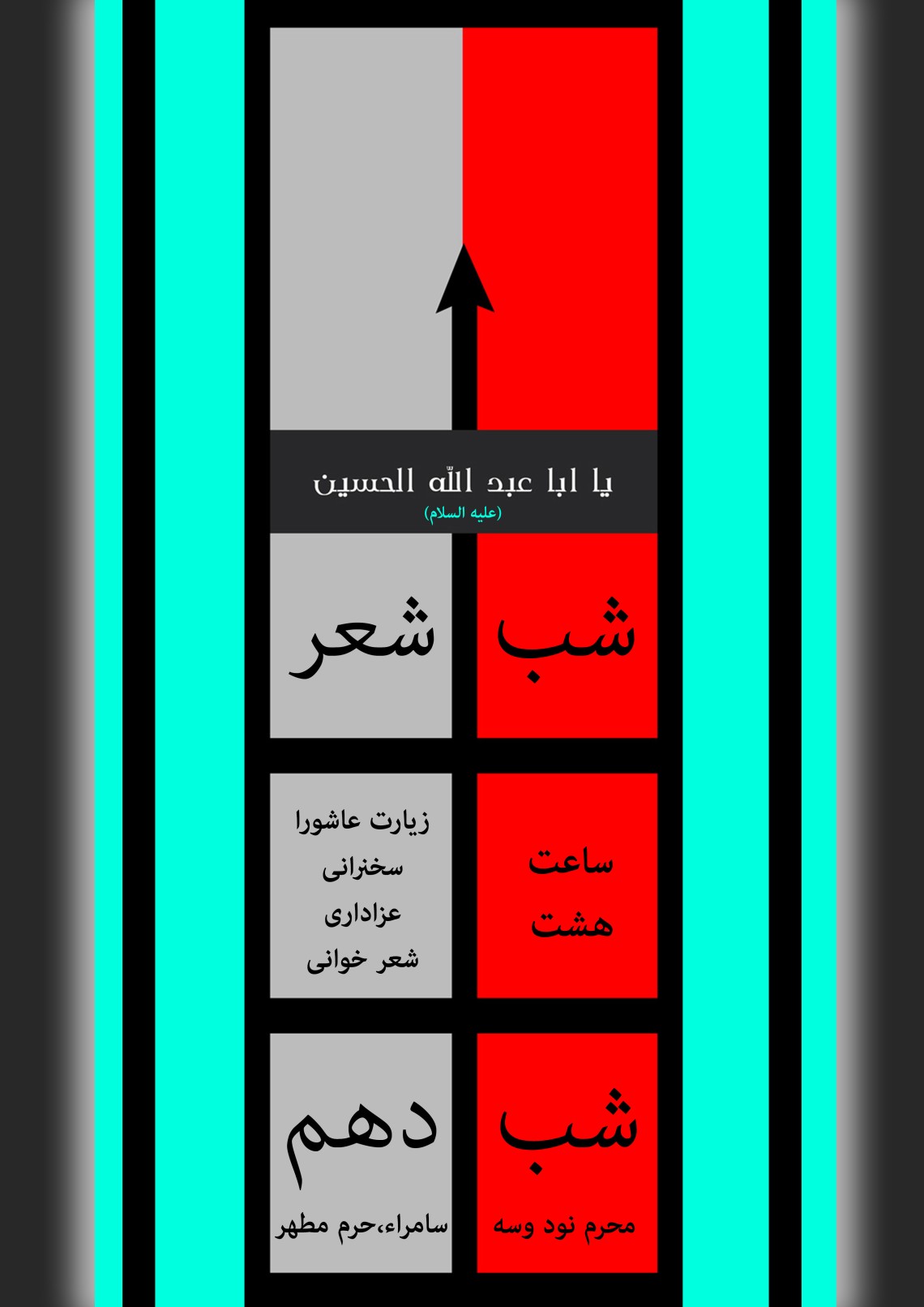 سوگواره سوم-پوستر 72-سید محمد جواد ضمیری هدایت زاده-پوستر اطلاع رسانی سایر مجالس هیأت