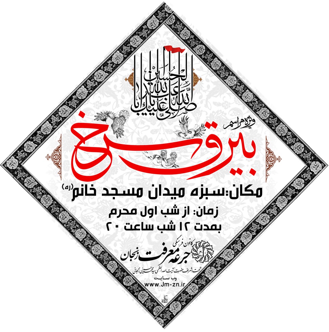 سوگواره سوم-پوستر 5-احمد مرادی-پوستر اطلاع رسانی هیأت