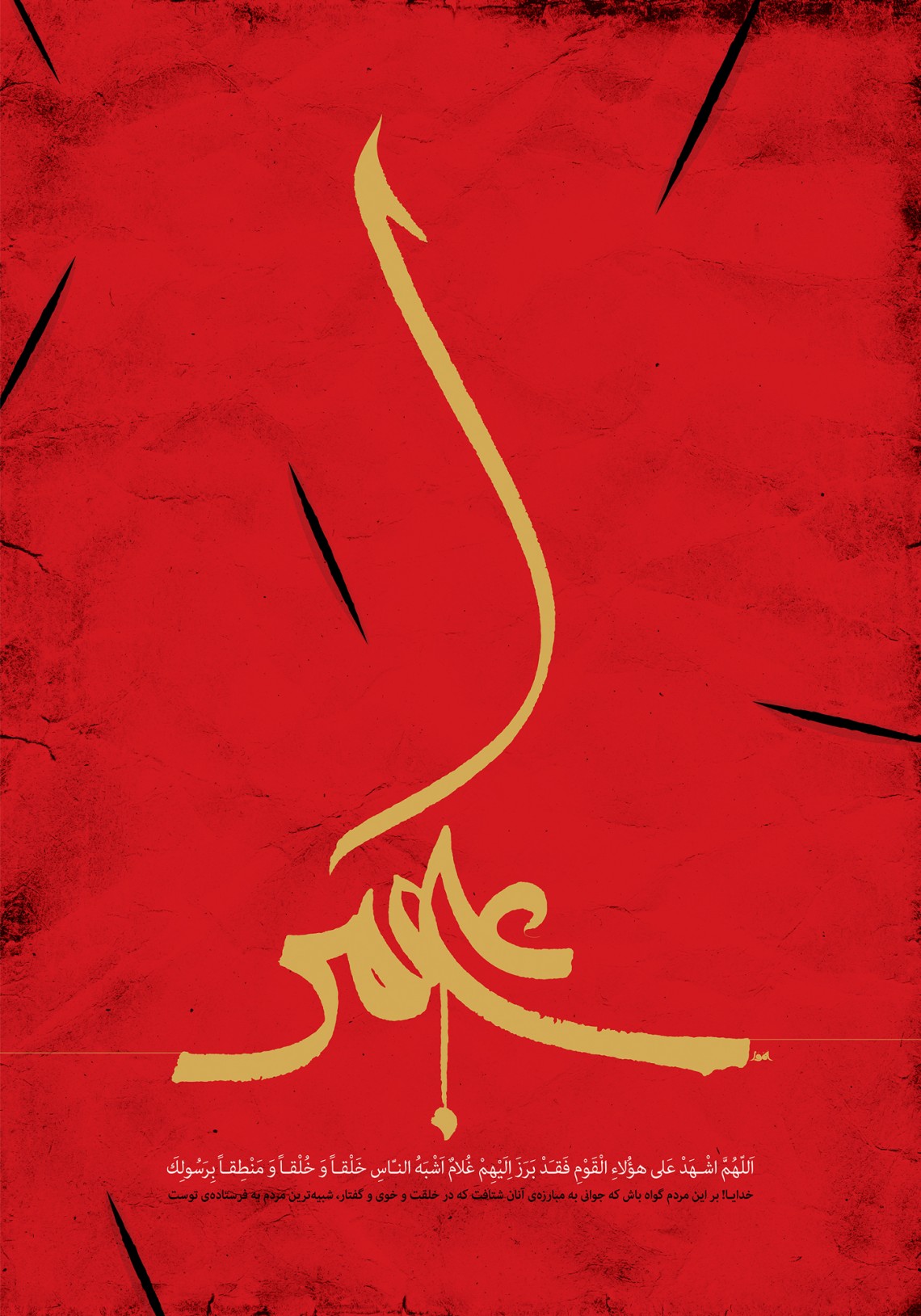 سوگواره سوم-پوستر 3-محمد اهوز-پوستر عاشورایی