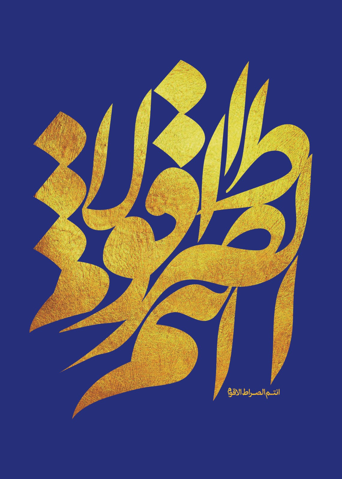 فراخوان تایپوگرافی زیارت جامعه کبیره-جلال صابری-تایپوگرافی زیارت جامعه کبیره