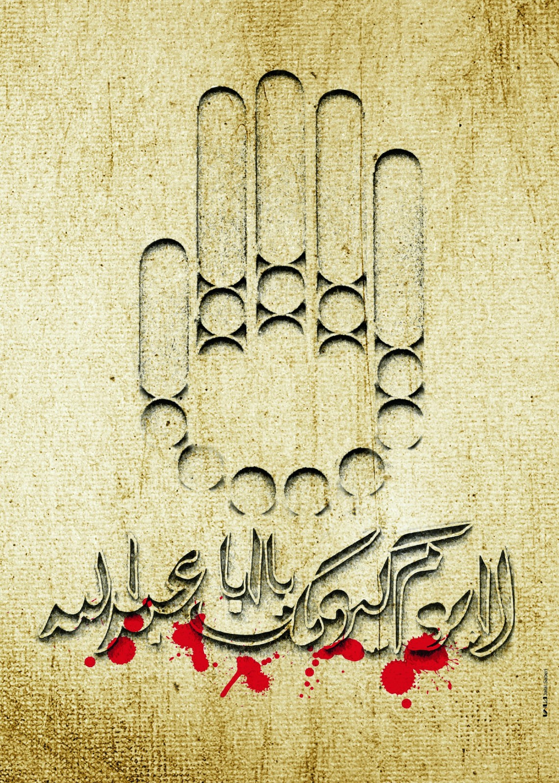 سوگواره چهارم-پوستر 47-جلال صابری-پوستر عاشورایی