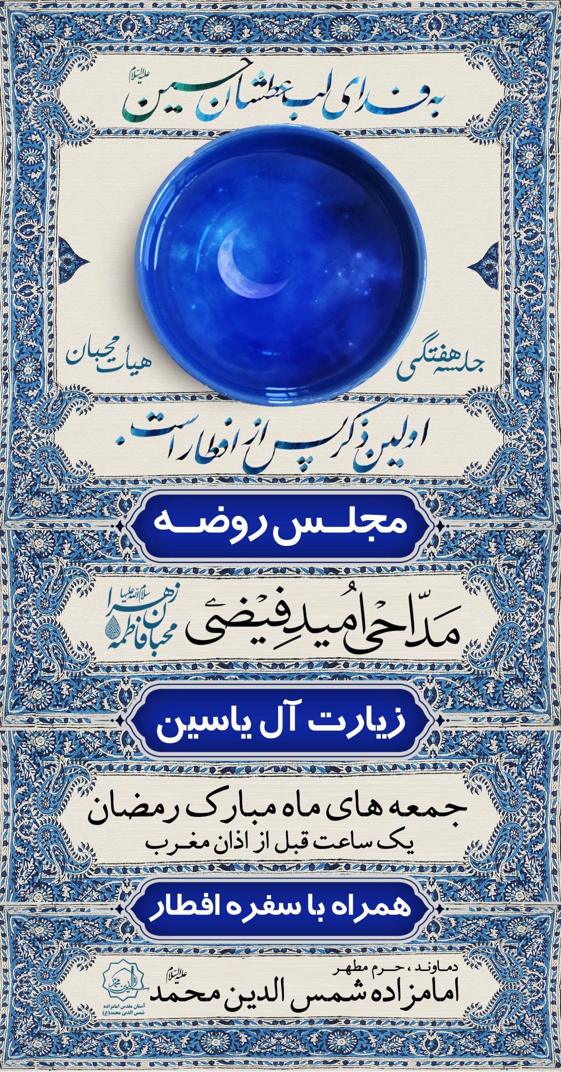 دوازدهمین سوگواره عاشورایی پوستر هیأت-محمد حاجی علیرضایی-بخش اصلی پوستر اعلان هیأت-پوستر اعلان محرم