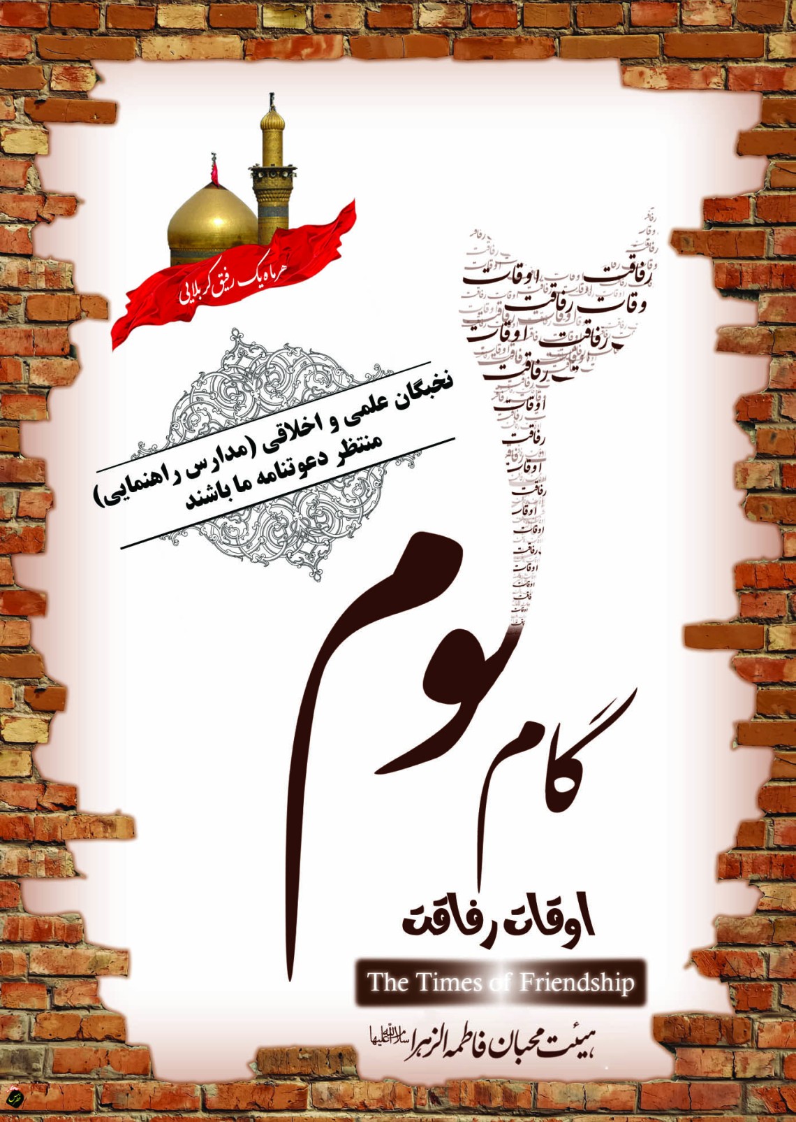 سوگواره دوم-پوستر 6-محمد حاجی علیرضایی-پوستر اطلاع رسانی سایر مجالس هیأت