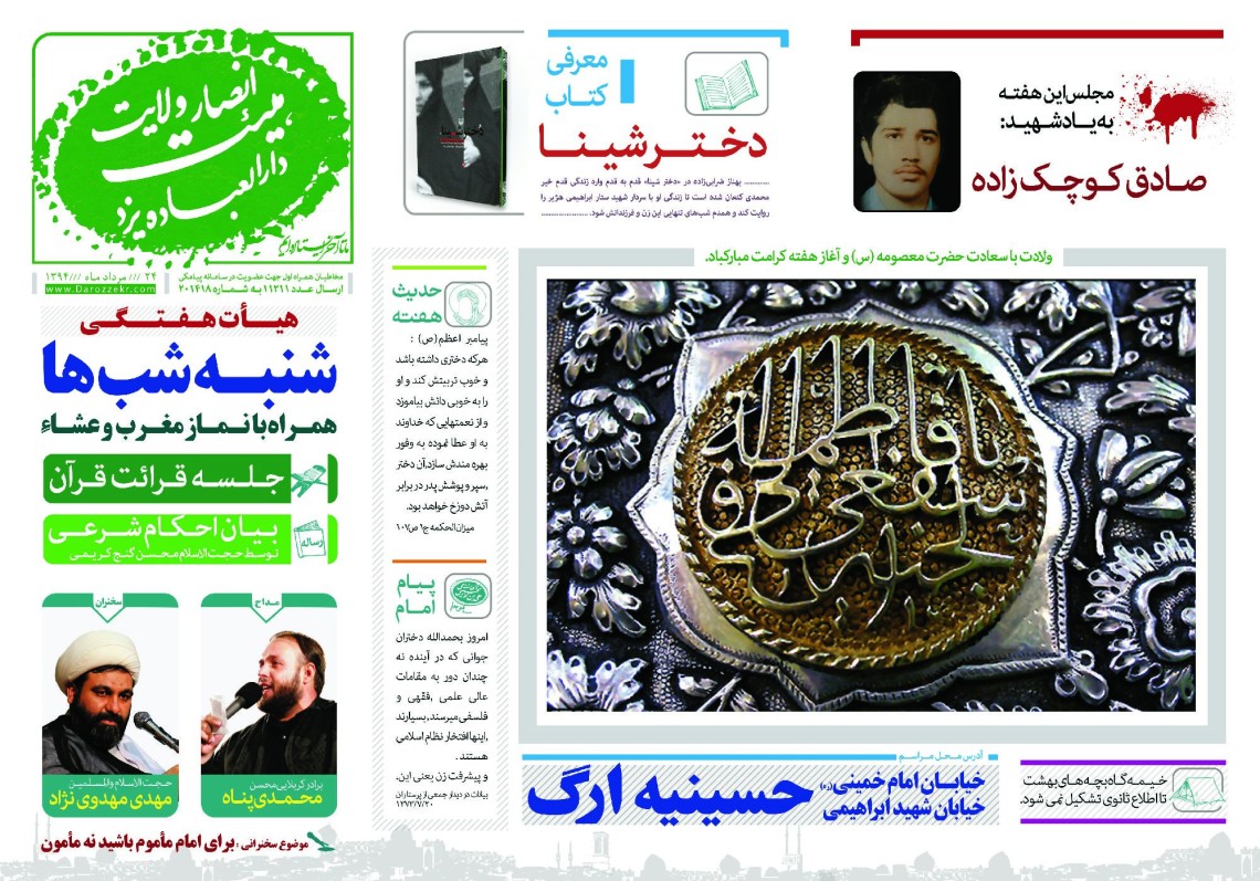 سوگواره چهارم-پوستر 21-محمدحسین عزیزی نژاد-پوستر اطلاع رسانی هیأت جلسه هفتگی