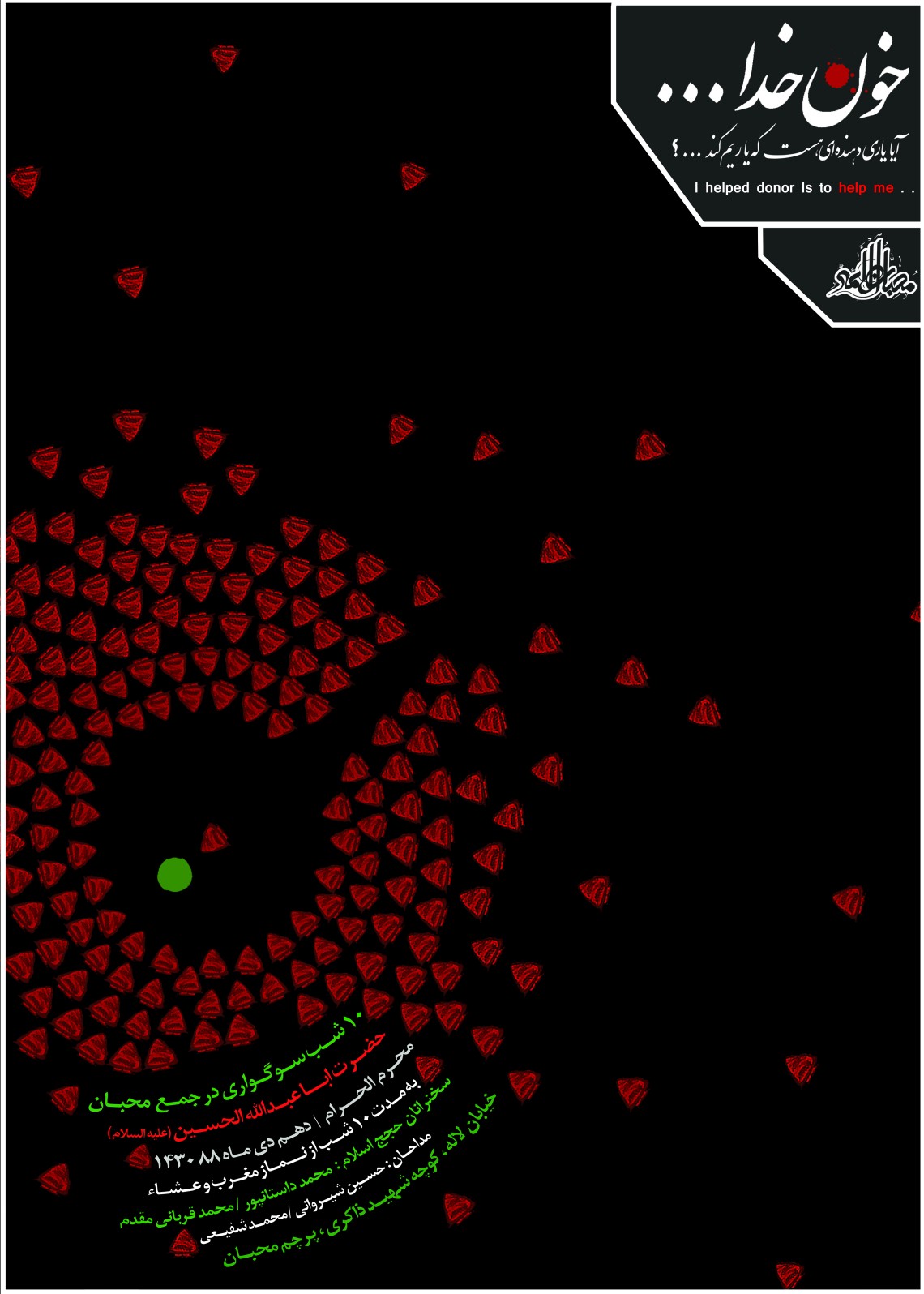 سوگواره سوم-پوستر 3-حسین قربانی-پوستر اطلاع رسانی هیأت