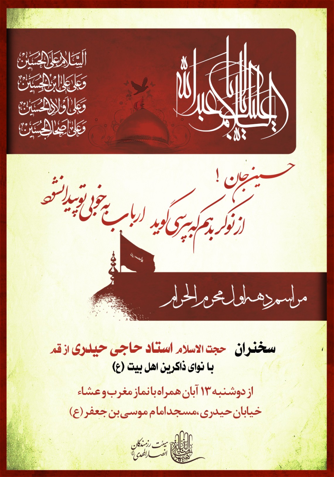 سوگواره دوم-عکس 6-سعید یوسفی-جلسه هیأت یادبود