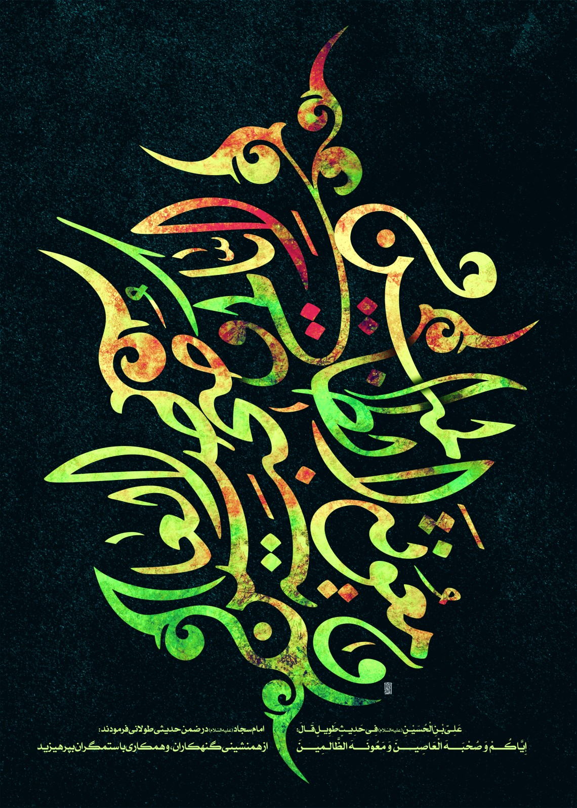 فراخوان ششمین سوگواره عاشورایی پوستر هیأت-احمد غفاری-بخش جنبی-پوسترهای عاشورایی