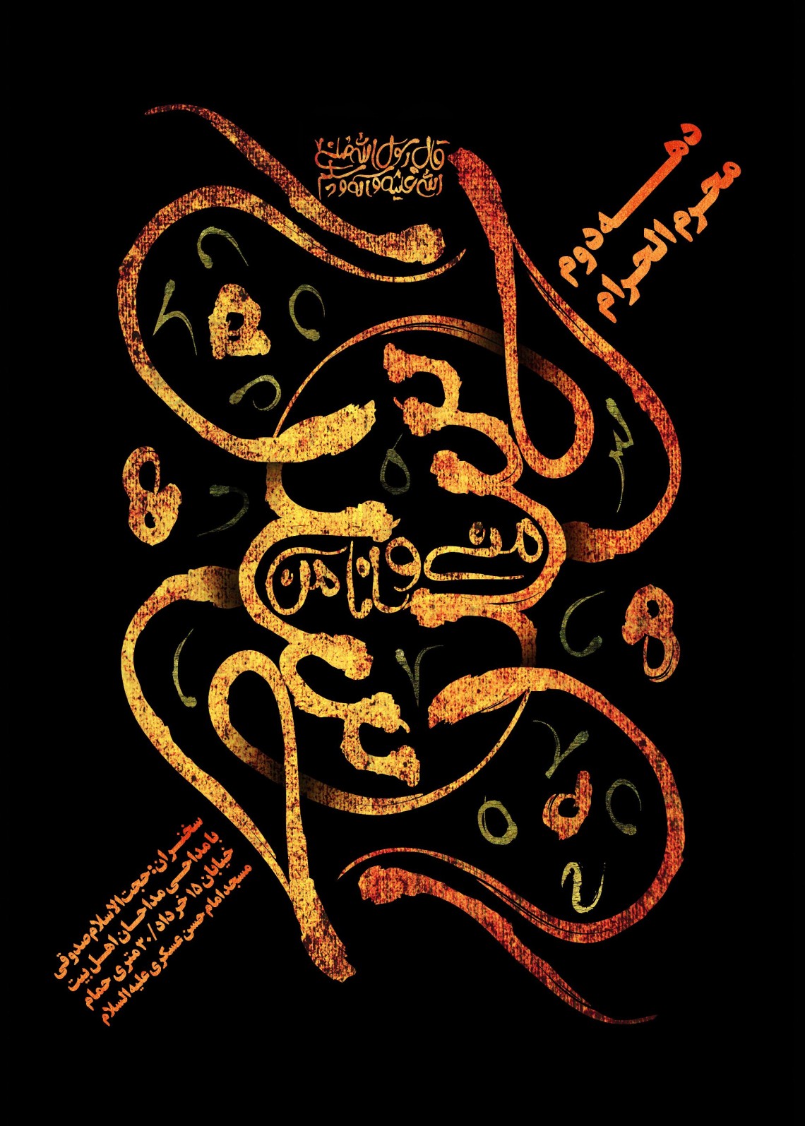 سوگواره چهارم-پوستر 5-احمد غفاری-پوستر اطلاع رسانی هیأت