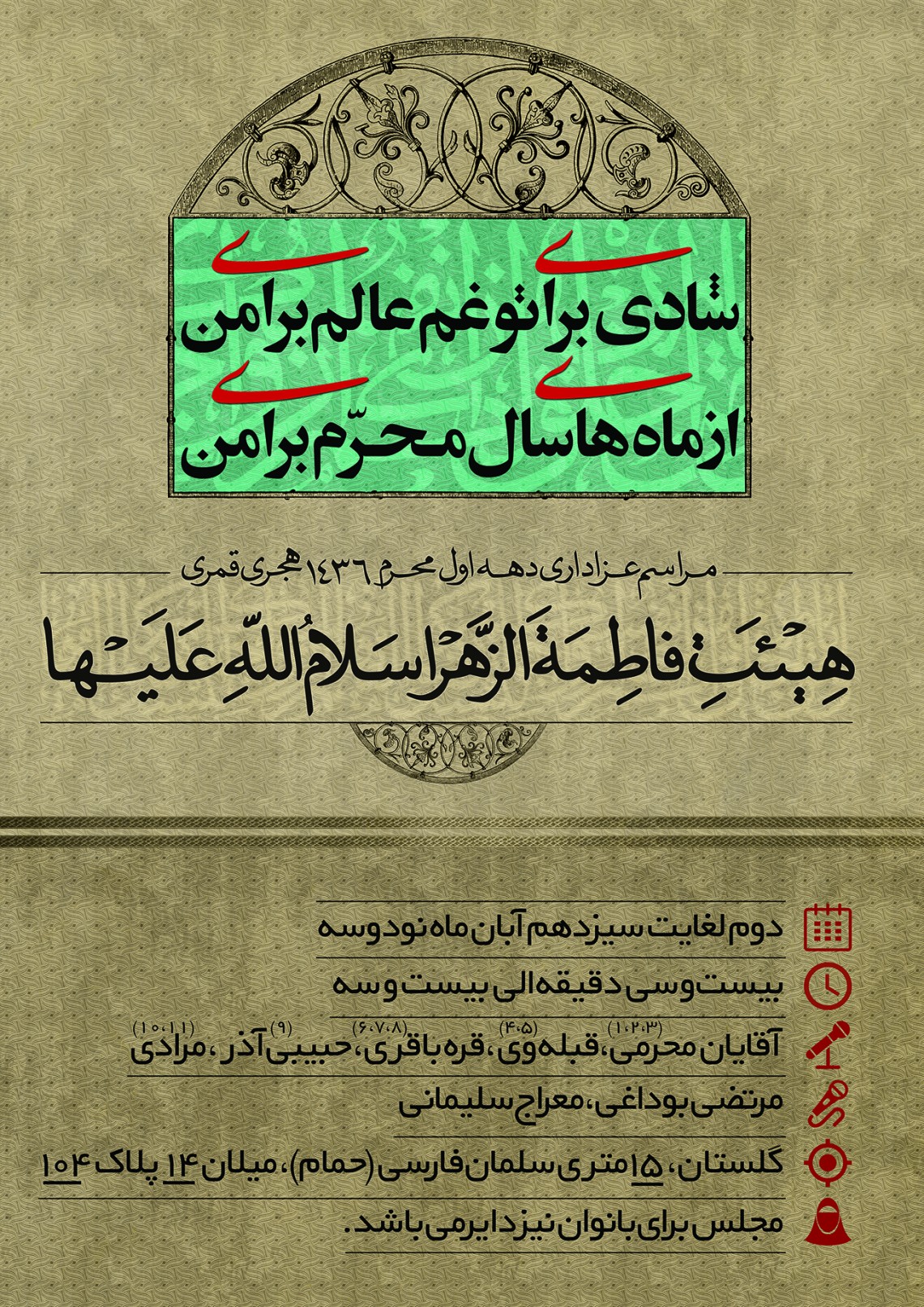 سوگواره سوم-پوستر 1-محسن فشتنقی-پوستر اطلاع رسانی هیأت
