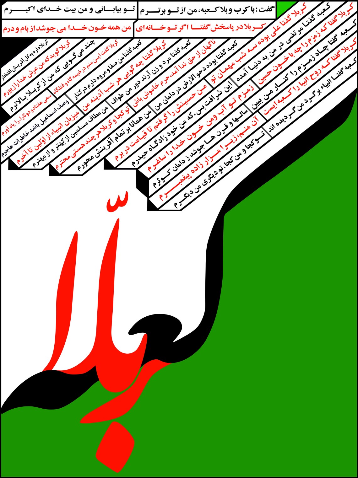 سوگواره پنجم-پوستر 6-فرشاد عیسی پور-پوستر عاشورایی
