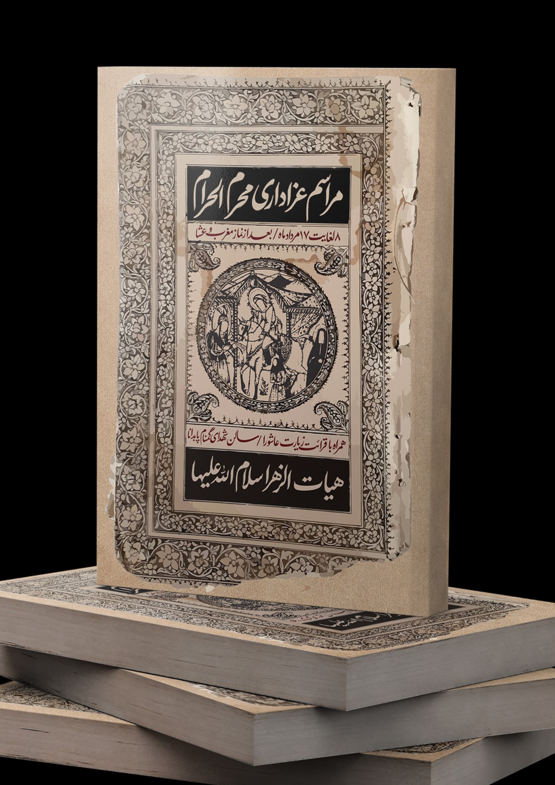 یازدهمین سوگواره عاشورایی پوستر هیأت-جواد  عبدلی-پوستر اعلان هیات-پوستر اعلان عاشورایی