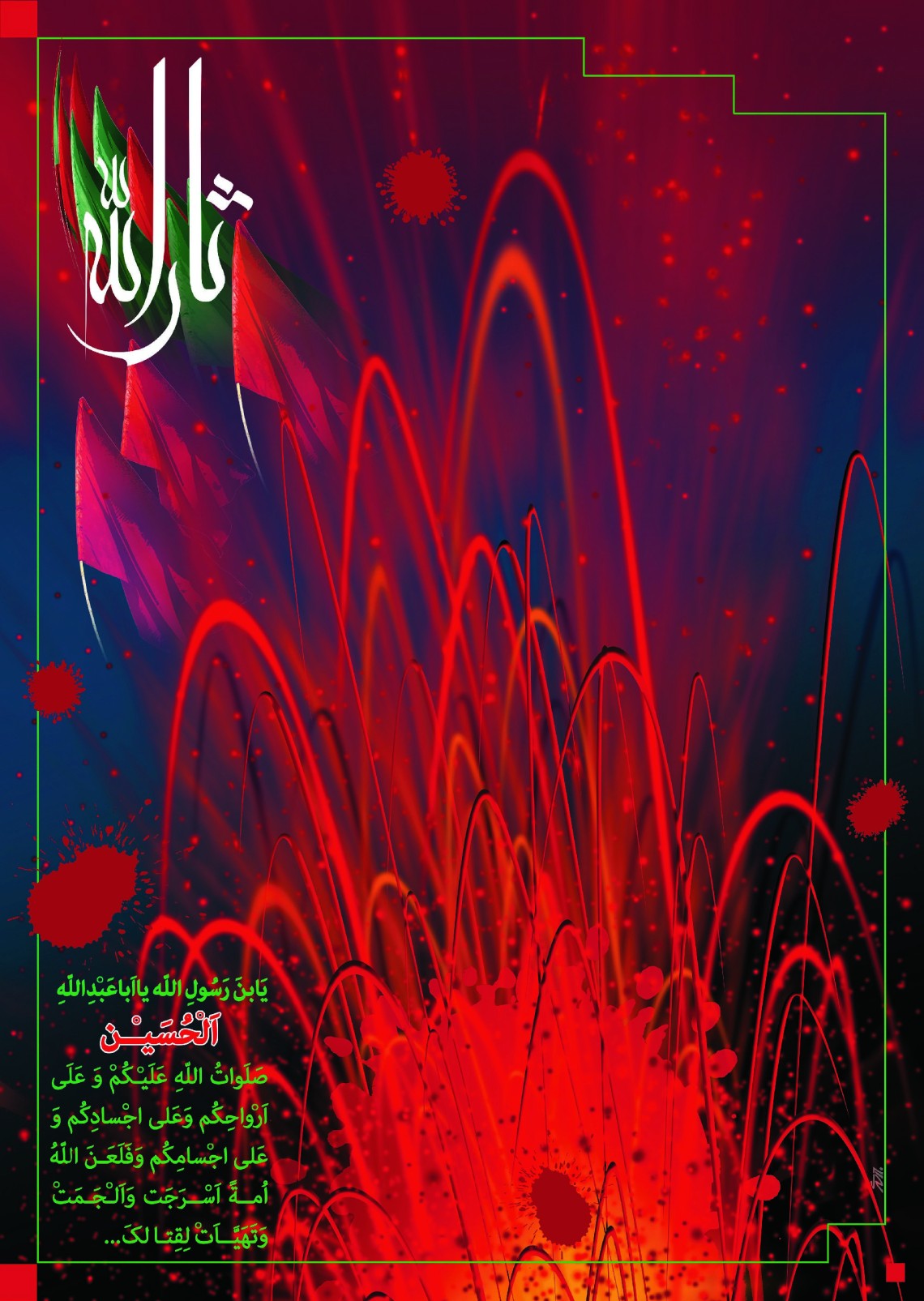 سوگواره چهارم-پوستر 12-جعفر اسدی -پوستر عاشورایی