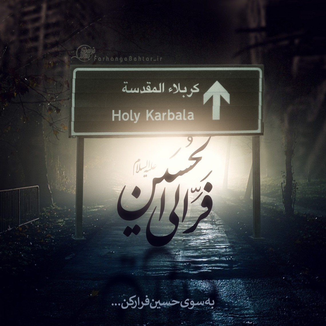 هفتمین سوگواره عاشورایی پوستر هیأت-حسین براتی-بخش جنبی-پوسترهای عاشورایی