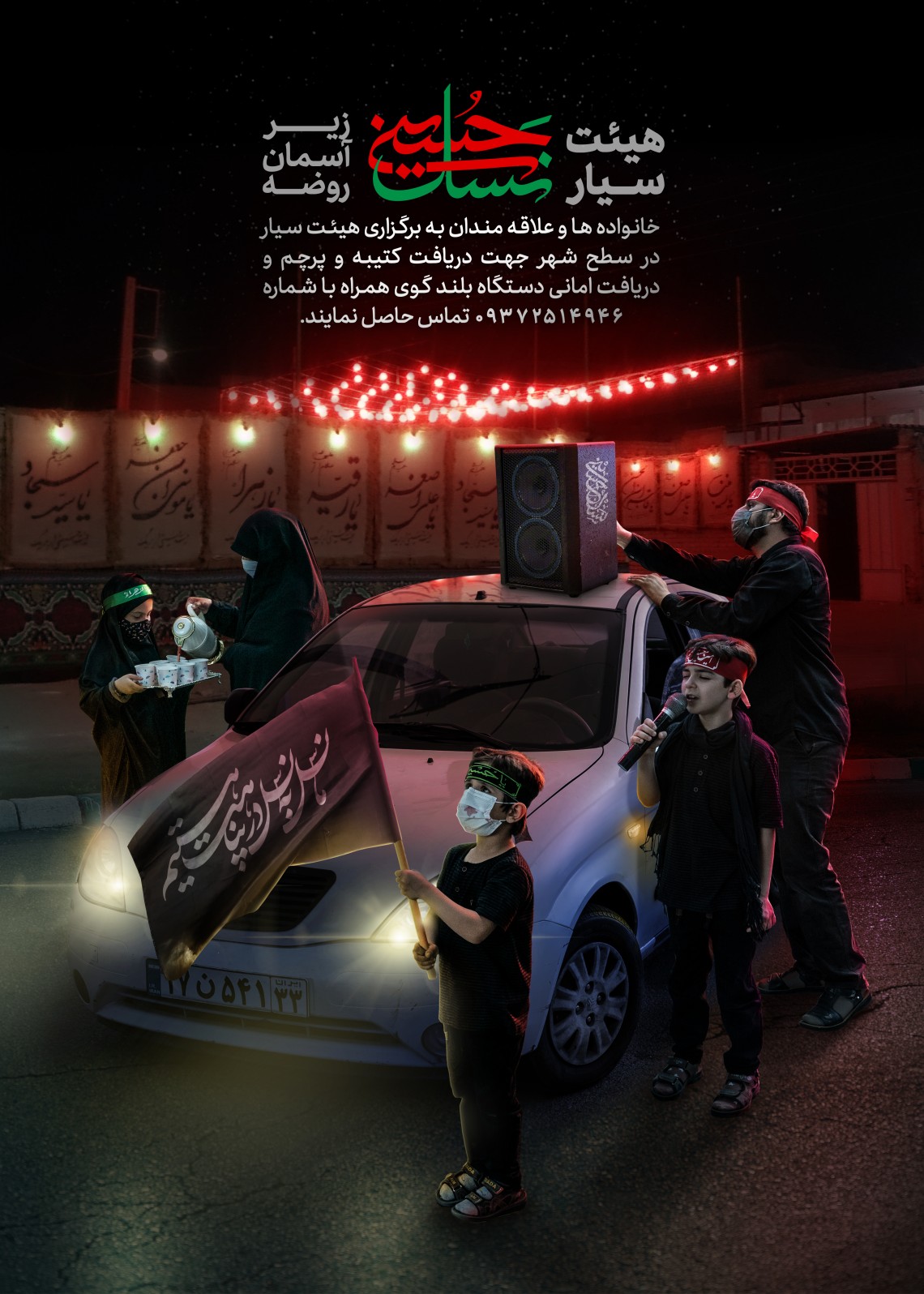 دهمین سوگواره عاشورایی پوستر هیأت-حسین براتی-بخش اصلی پوستر اعلان هیأت-پوستر اعلان روضه‌های خانگی