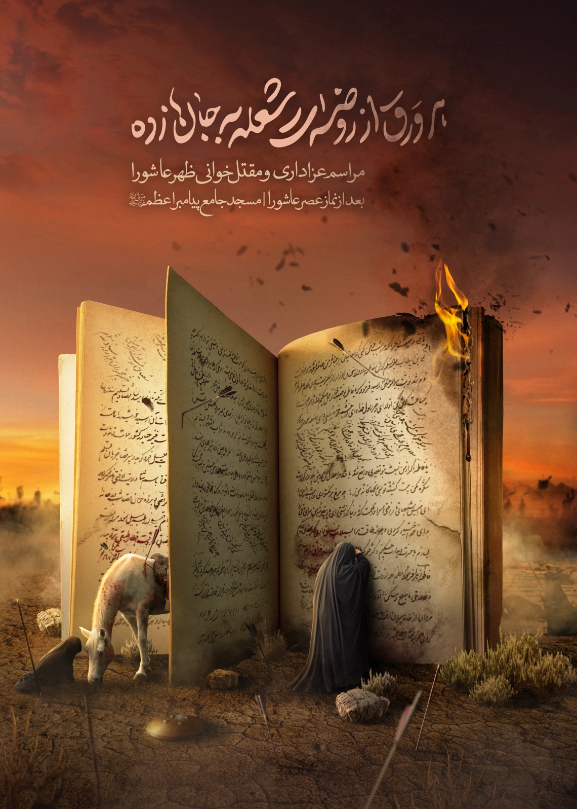 یازدهمین سوگواره عاشورایی پوستر هیأت-حسین براتی-پوستر اعلان هیات-پوستر اعلان عاشورایی