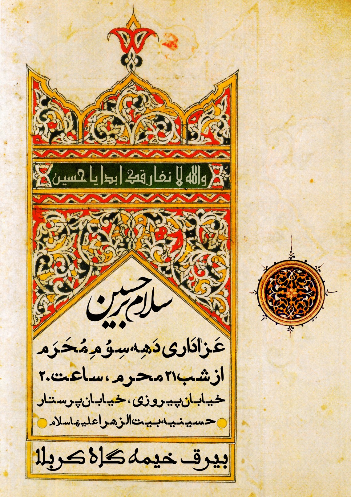 سوگواره سوم-پوستر 2-محمد حسین قاسمی-پوستر اطلاع رسانی هیأت