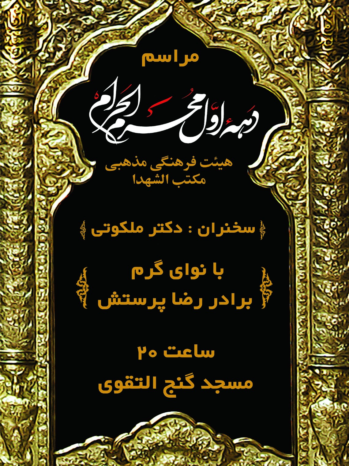 سوگواره چهارم-پوستر 3-حسین درزی-پوستر اطلاع رسانی هیأت